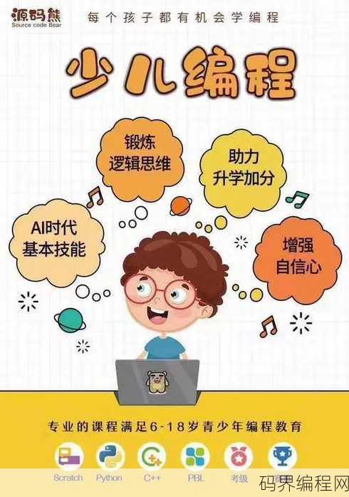 源码熊少儿编程