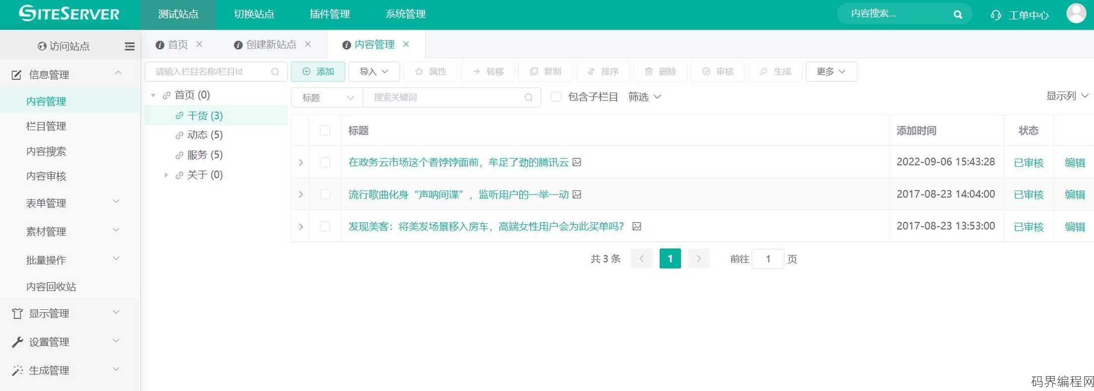 万站群cms系统，万站群CMS系统，一站式网站管理解决方案