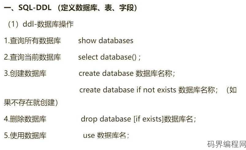 数据库常用sql语句大全，SQL语句实战宝典，数据库常用语句汇总