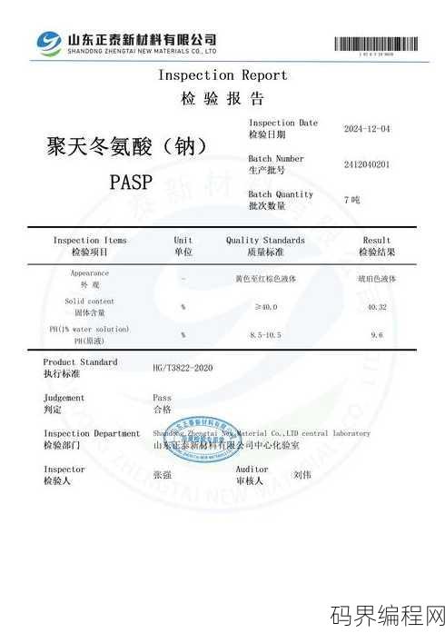 asp是什么意思生化