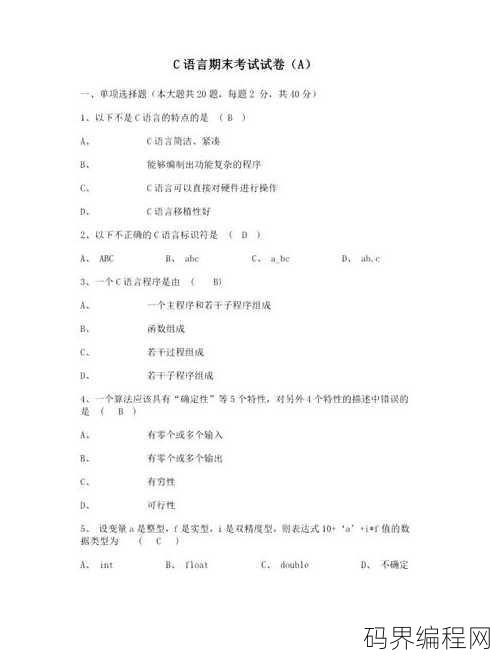 大学c语言期末考试题库