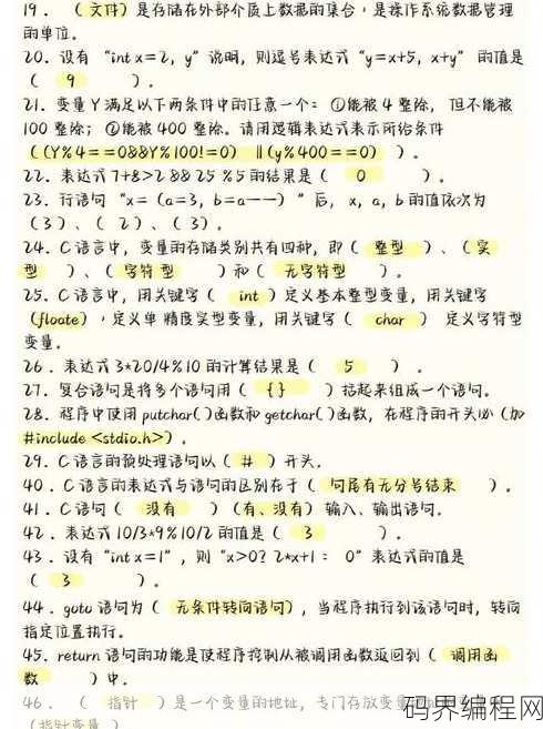 大学c语言期末考试题库