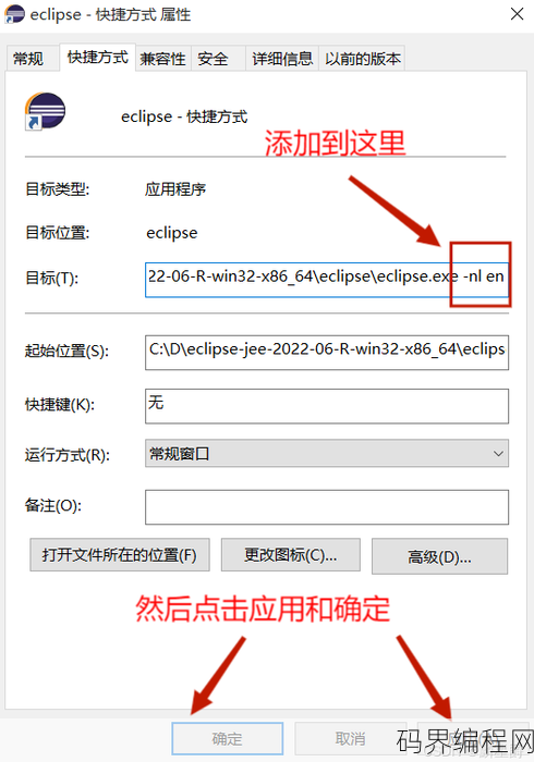 eclipse汉化教程