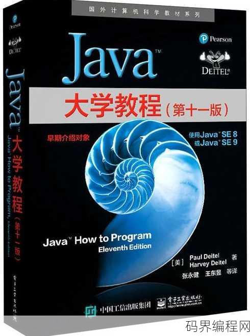java书籍图片，Java编程经典书籍精选图集