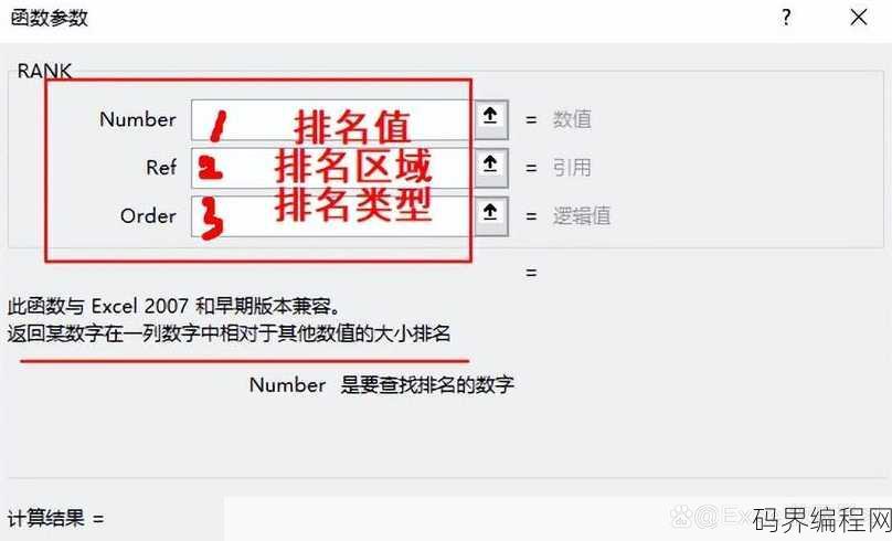 rank函数参数怎么填，Rank函数参数设置详解
