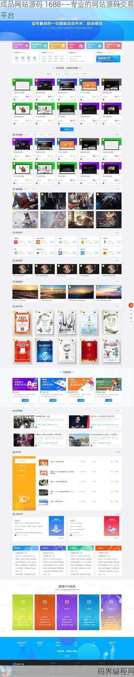 成品源码1688网站免费