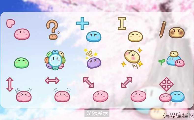 鼠标指针皮肤大全免费