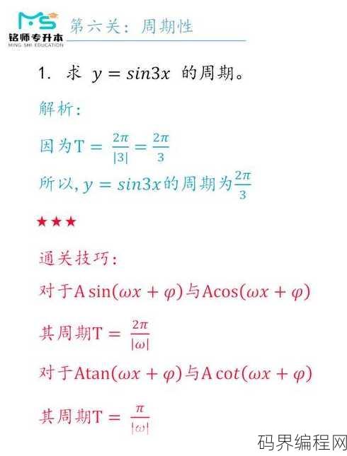 周期函数周期怎么求，求解周期函数周期方法解析