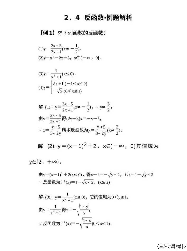 反函数是什么，探索数学之美，反函数的奥秘