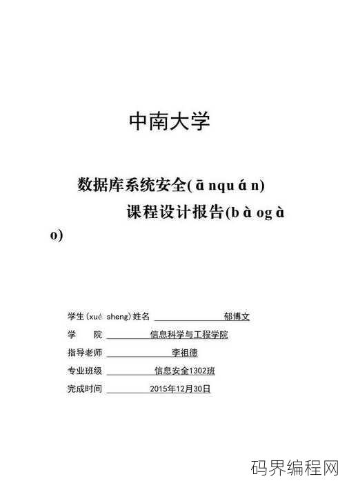 数据库系统设计报告