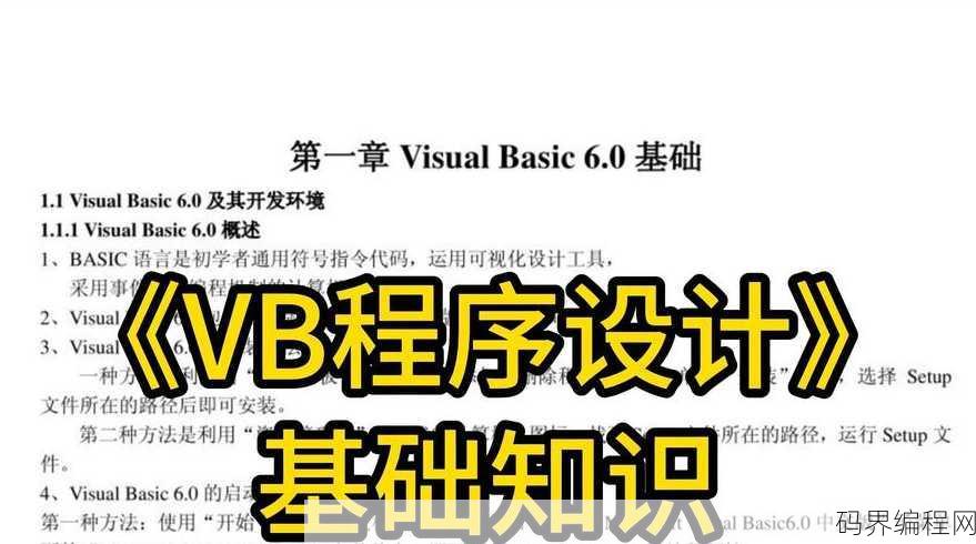 vb教程自学免费