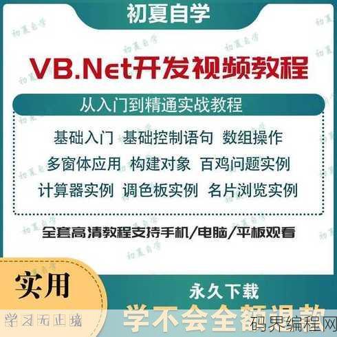 vb教程自学免费