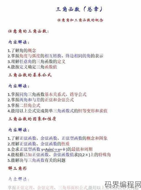 任意角的三角函数的定义，解析任意角的三角函数基本概念