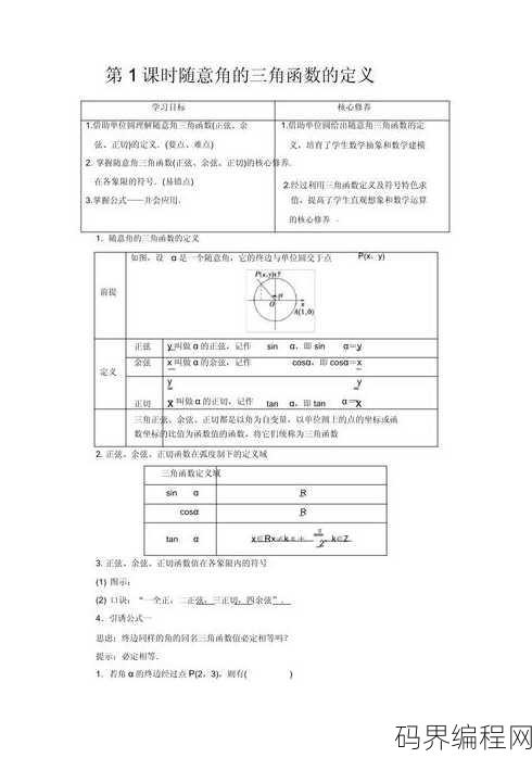 任意角的三角函数的定义