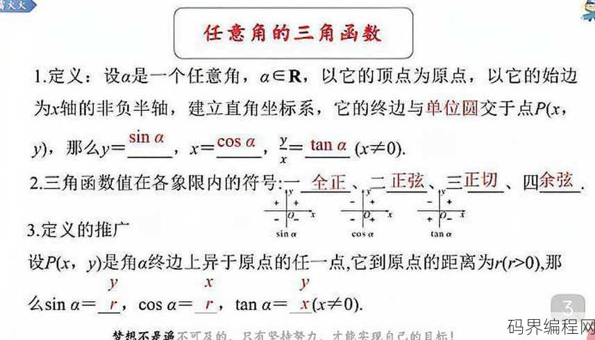 任意角的三角函数的定义