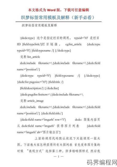 织梦新手网
