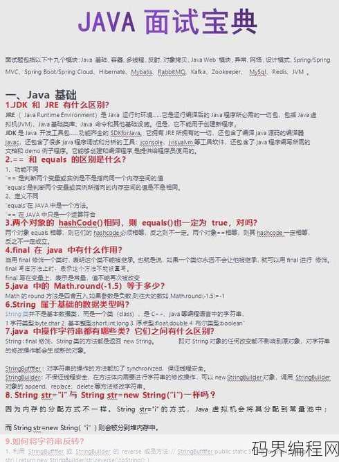 java基础知识有哪些