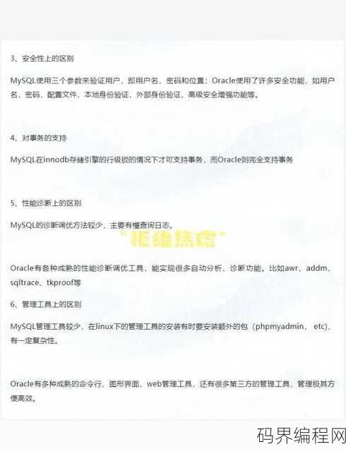 mysql和oracle的区别，数据库王者之争，MySQL与Oracle的差异解析