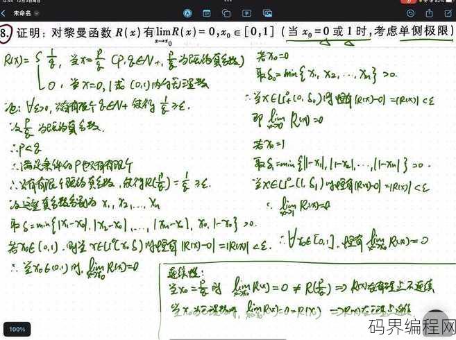 黎曼函数可导吗