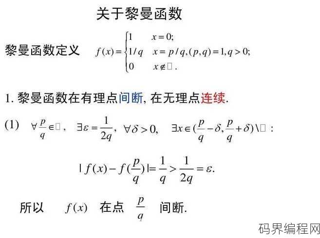 黎曼函数连续吗，黎曼函数的连续性探究