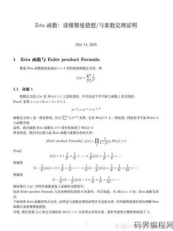 黎曼函数连续吗