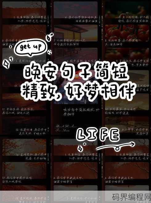 关于织梦的文案短句