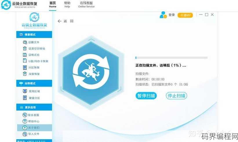 数据恢复软件