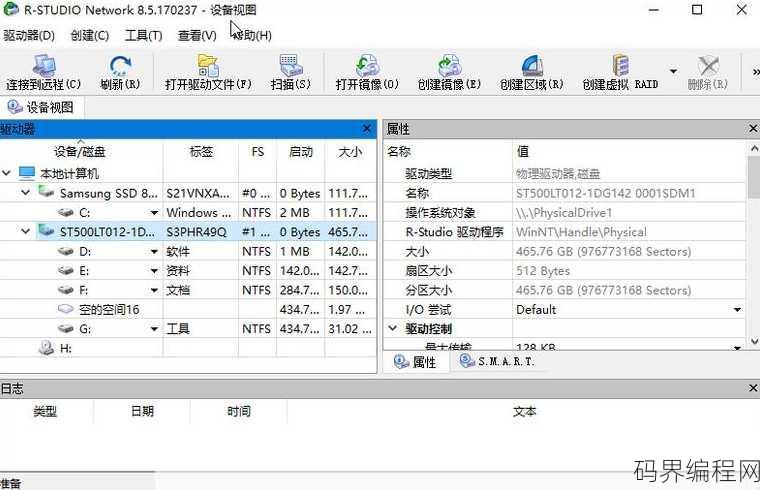数据恢复软件