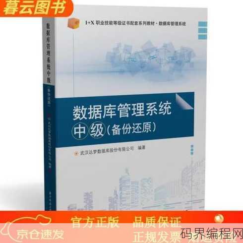 数据库备份还原，数据库恢复与备份策略指南