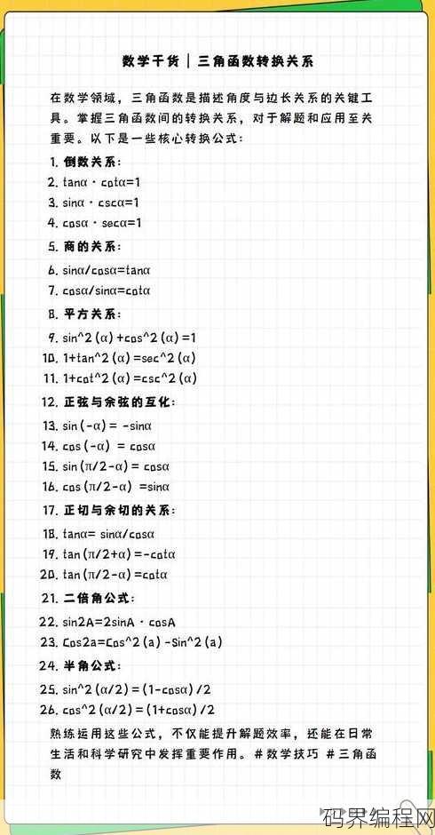 sin tan cos sec的转换