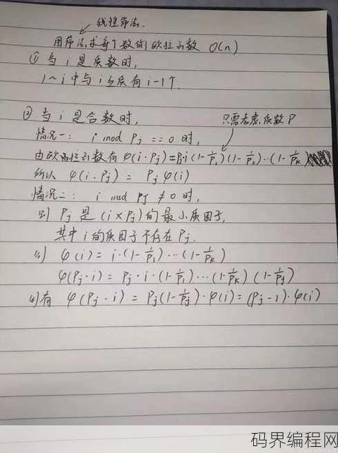 欧拉函数前十项