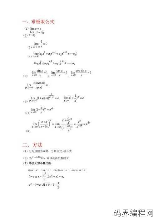极限函数lim重要公式16个，极限函数极限公式精粹，16个关键公式解析