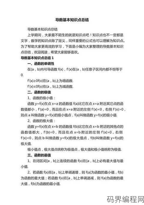 高中导数知识点总结