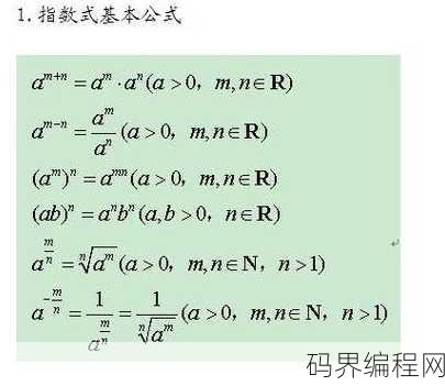 指数函数公式大全表格，指数函数公式汇总表格