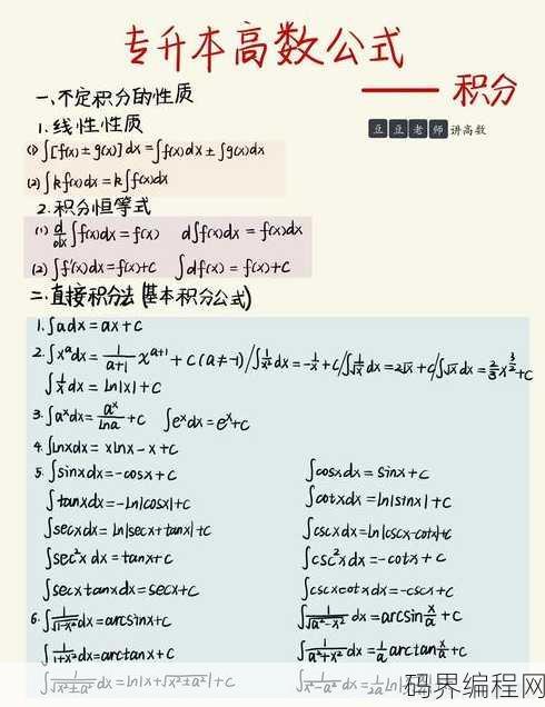 指数函数积分公式推导，指数函数积分公式的数学推导解析