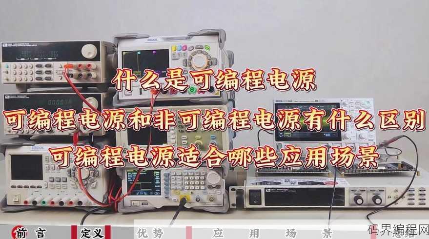 可编程电源如何编程