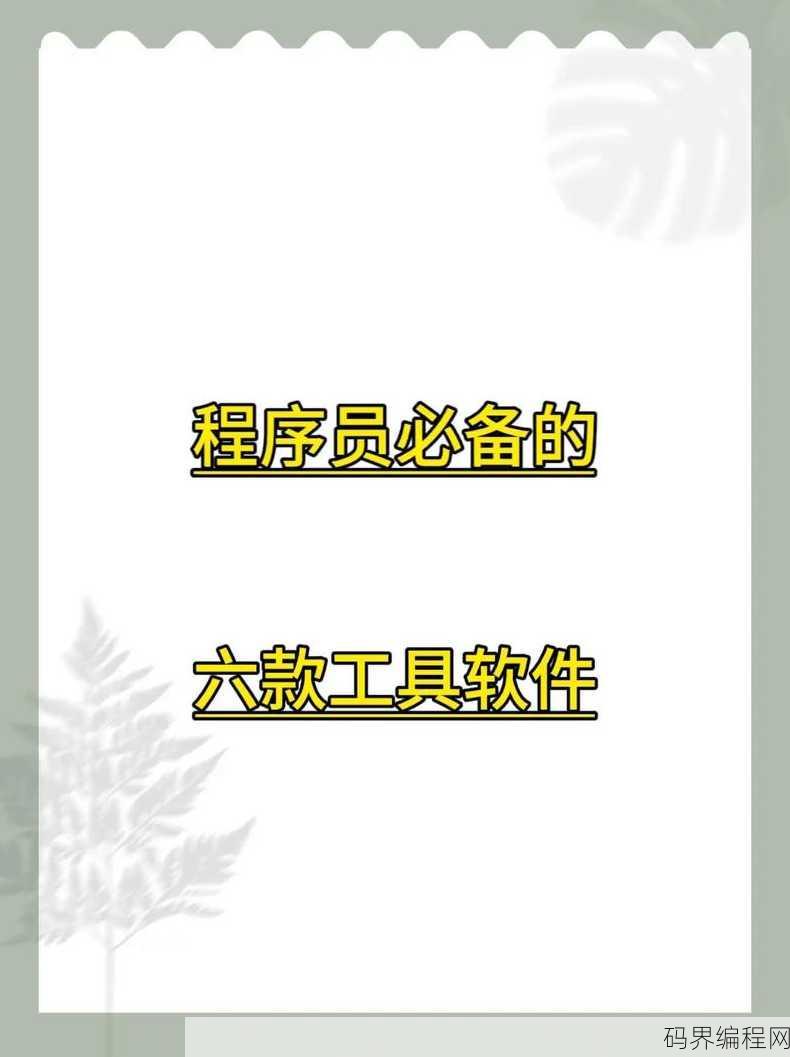 程序员都用什么软件编程