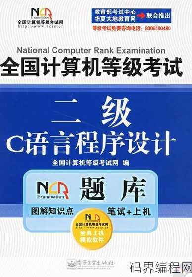 二级c语言是什么