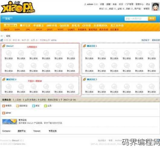 discuz论坛官网是干嘛的