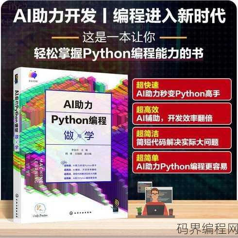 ai写程序python
