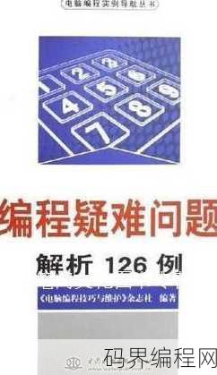 电脑编程技巧与维护，高效电脑编程与维护秘籍