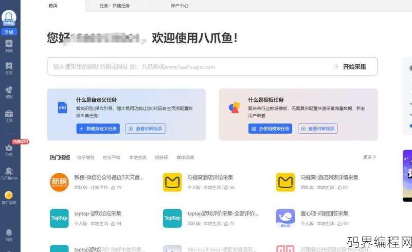 十大免费爬虫app