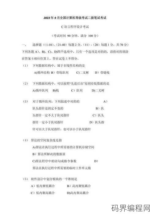 2022年计算机二级c语言真题