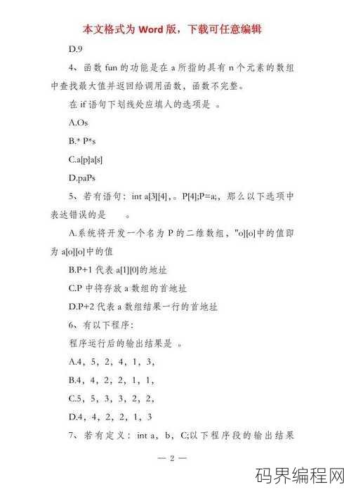 2022年计算机二级c语言真题，2022年计算机二级C语言真题解析