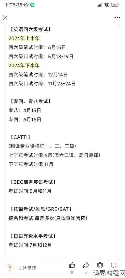 二级c语言考试时间