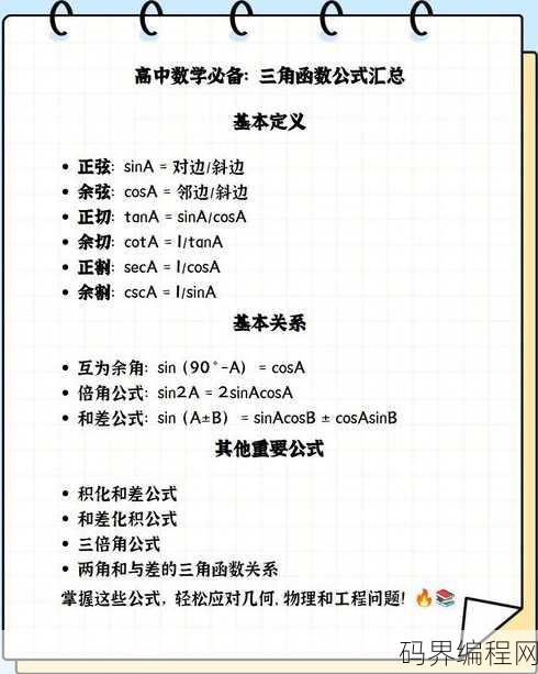 大学三角函数常用公式