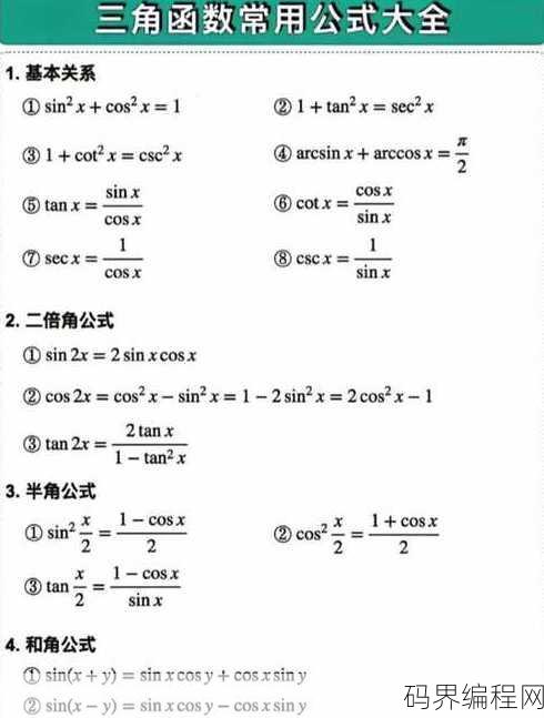 三角函数值计算公式