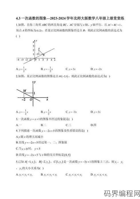 初二函数题100道及答案