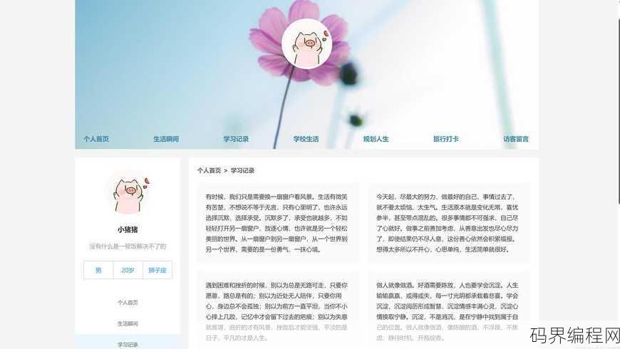 个人网站源码