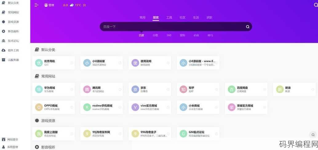 简单网址导航源码